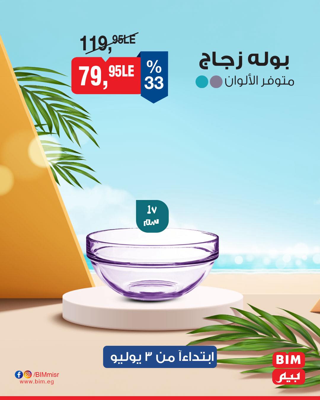 bim offers from 1jul to 2jun 2025 عروض بيم من 1 يوليو حتى 2 يونيو 2025 صفحة رقم 18